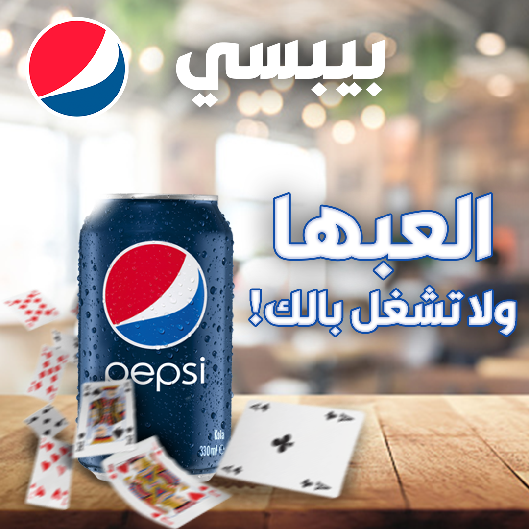 Pepsi